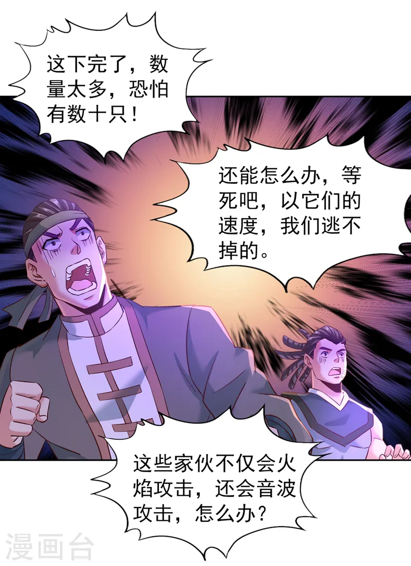 我被困在同一天十万年境界等级漫画,第146话 帝子战，开始！1图