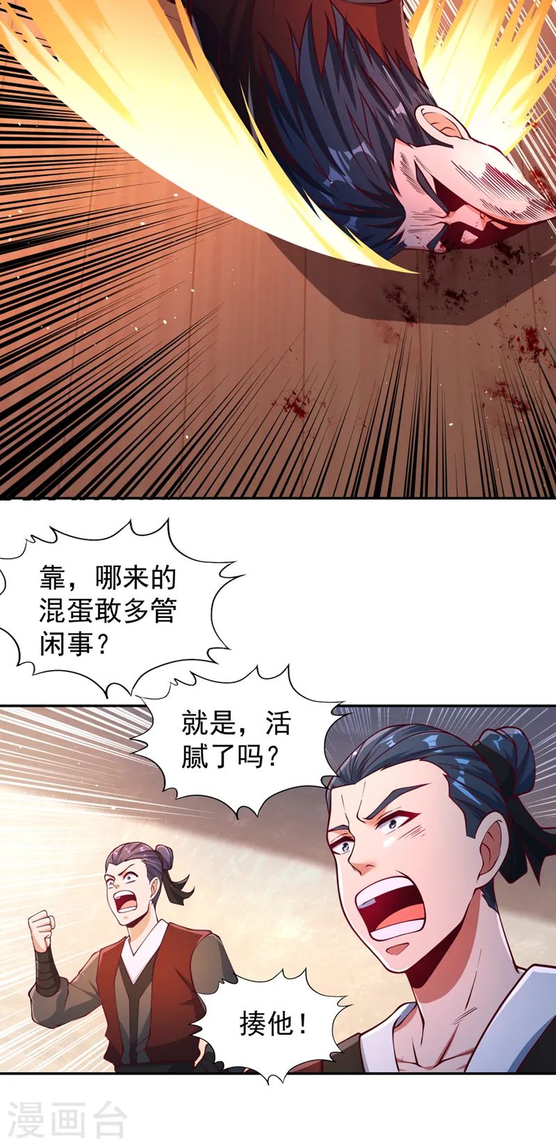 我被困在同一天十万年第2季动态漫免费观看漫画,第238话 今晚有好戏看了！1图