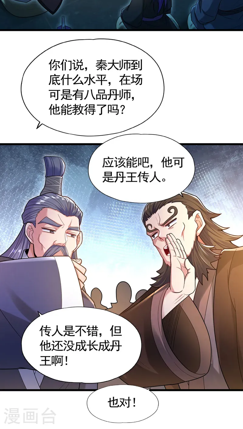 我被困在同一天十万年第四季免费漫画,第419话 这是…至尊灵王丹！1图