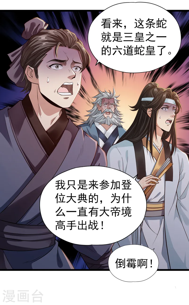 我被困在同一天十万年动漫免费观看第1季漫画,第124话 怎么样，你怕了？2图