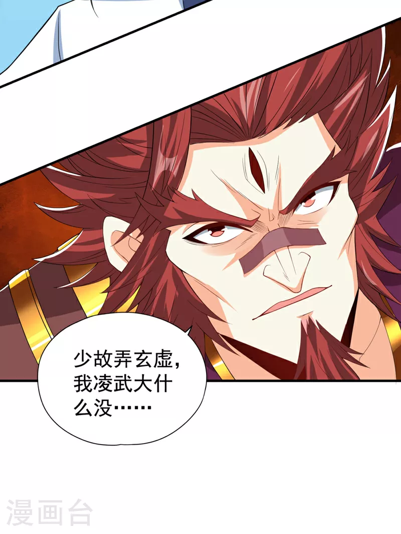 我被困在同一天十万年境界等级漫画,第335话 我的礼物马上来了！1图