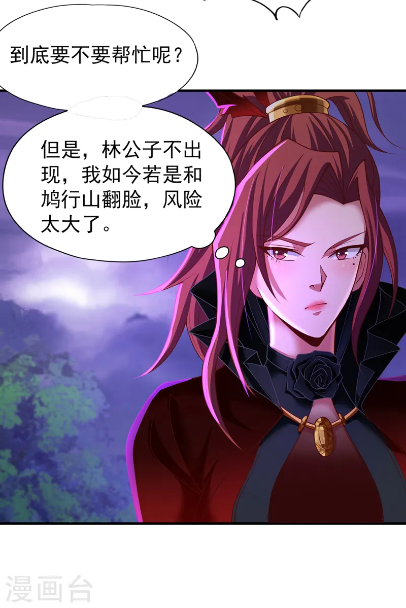 我被困在同一天十万年境界等级漫画,第149话 今日开始，奉我为主1图