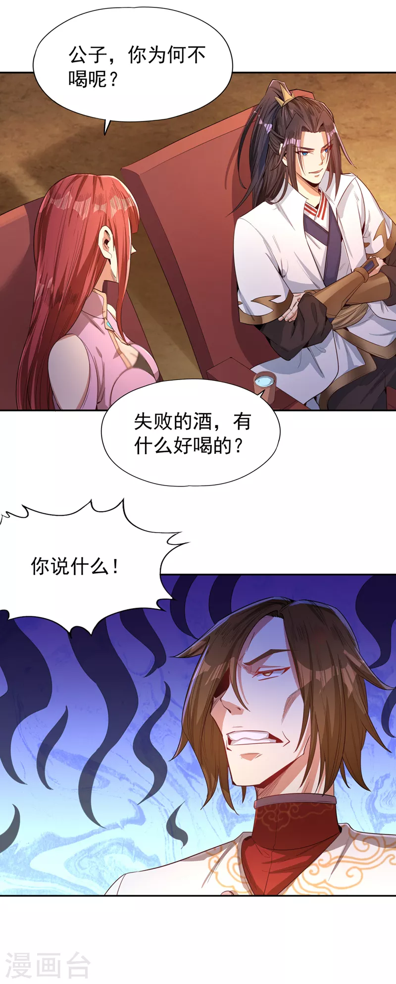 我被困在同一天十万年境界等级漫画,第84话 这酒，有什么好喝的？2图