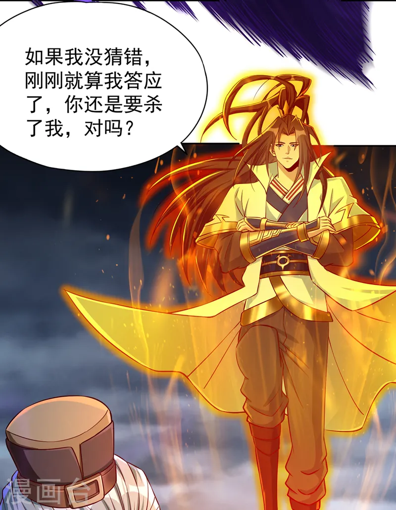 我被困在同一天十万年境界等级漫画,第192话 归顺？我不同意呢！2图