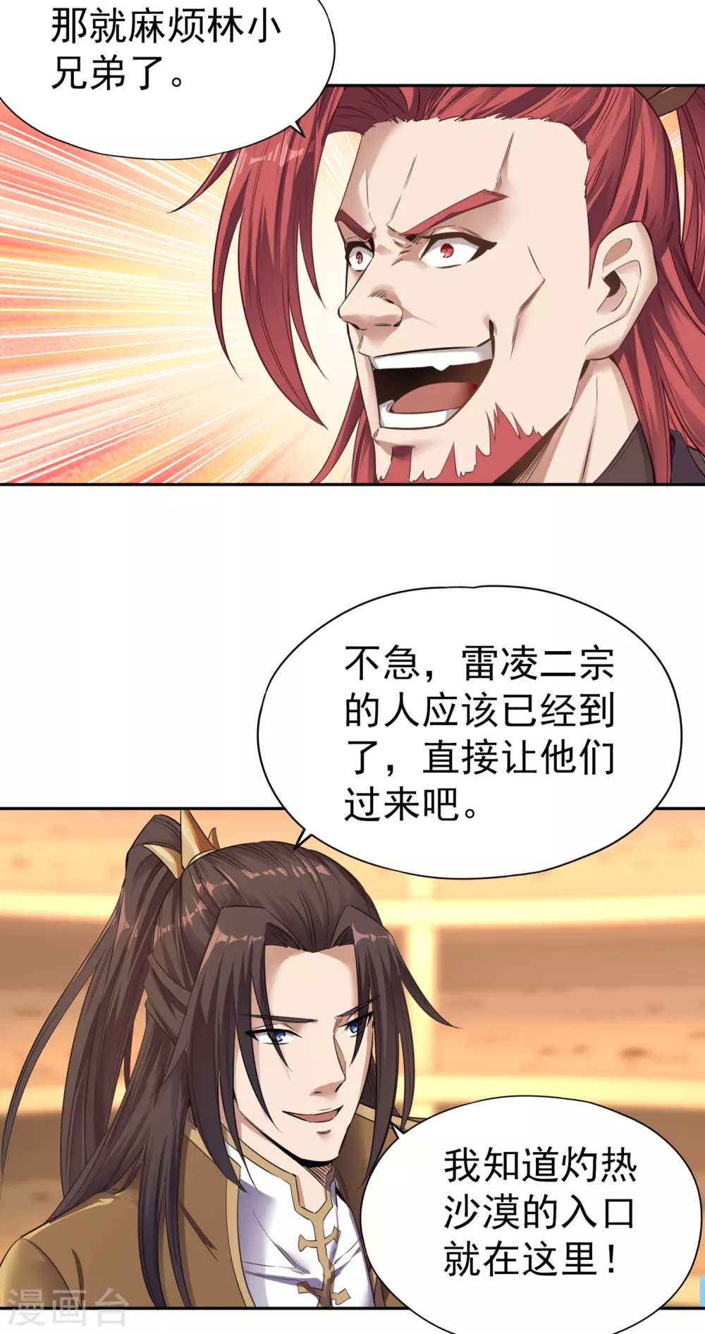 我被困在同一天十万年漫画,第44话 破五行大阵！2图
