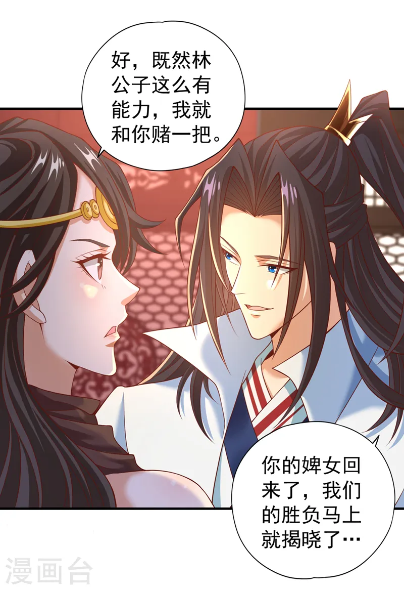 我被困在同一天十万年境界等级漫画,第163话 你若输了，我要你！1图