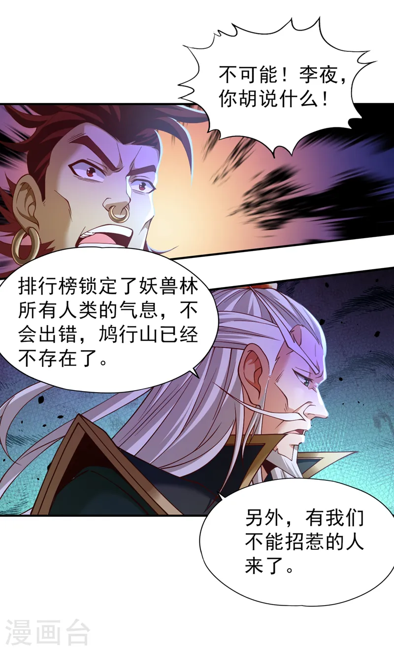 我被困在同一天十万年境界等级漫画,第150话 想要传承，自己去拿1图