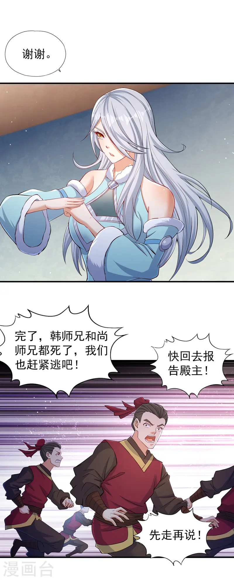 我被困在同一天十万年动漫免费观看第1季漫画,第138话 这就是男人的手吗？2图