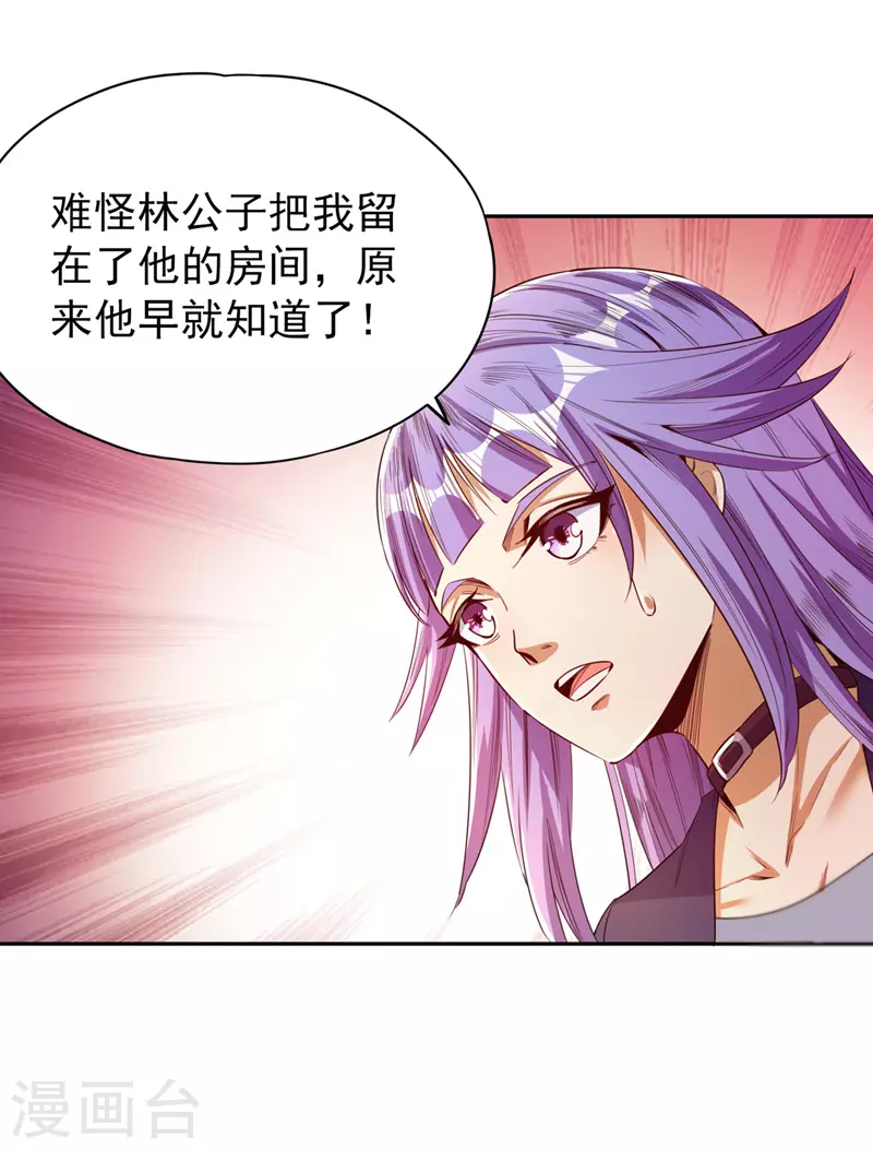 我被困在同一天十万年38漫画,第82话 风月五绝的来历1图