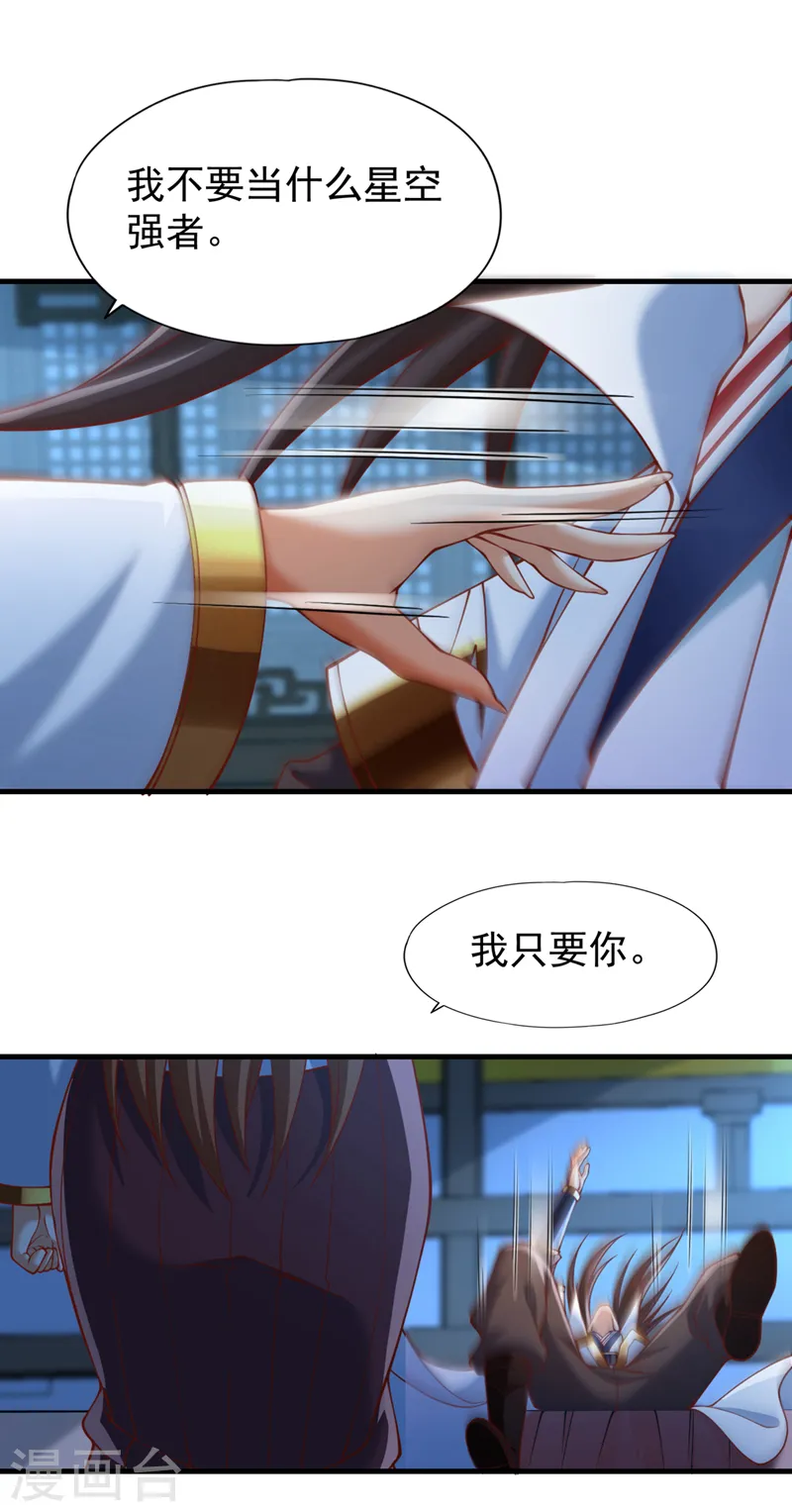 我被困在同一天十万年境界等级漫画,第229话 该回核心星域了！1图