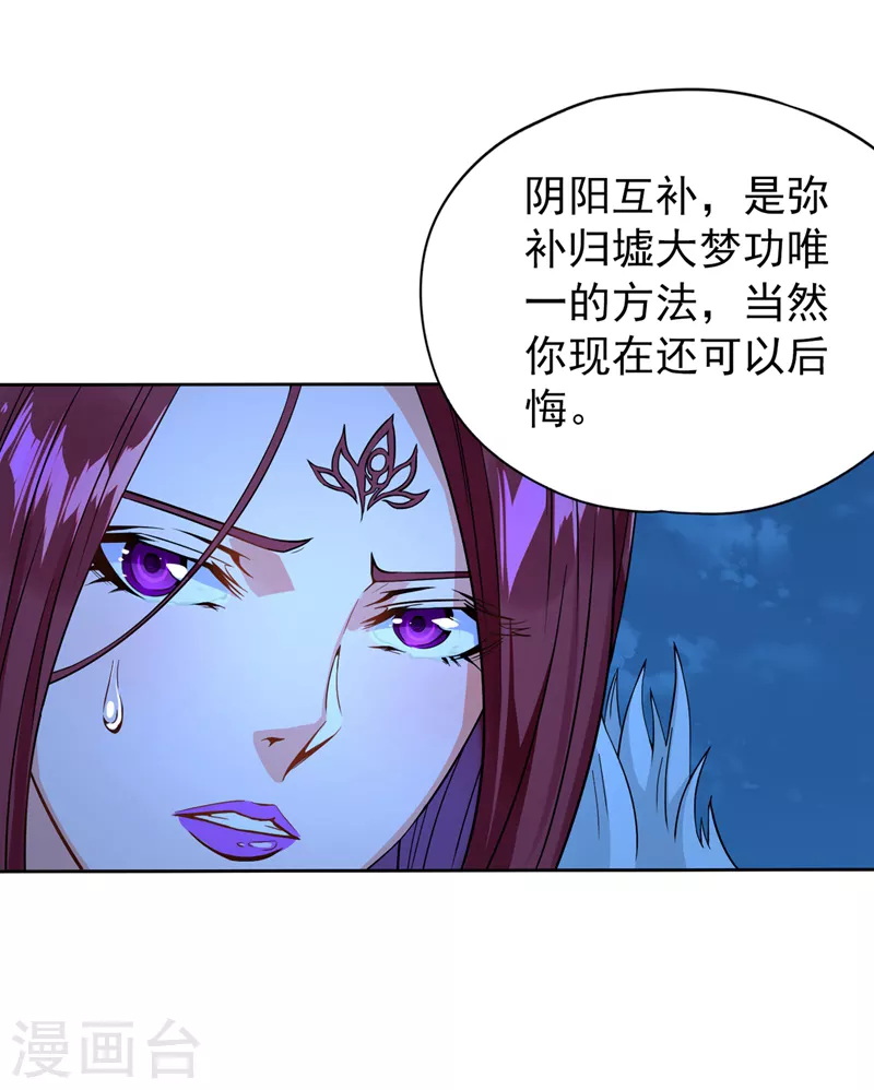 我被困在同一天十万年境界等级漫画,第8话 罢了，就信你一次吧…1图