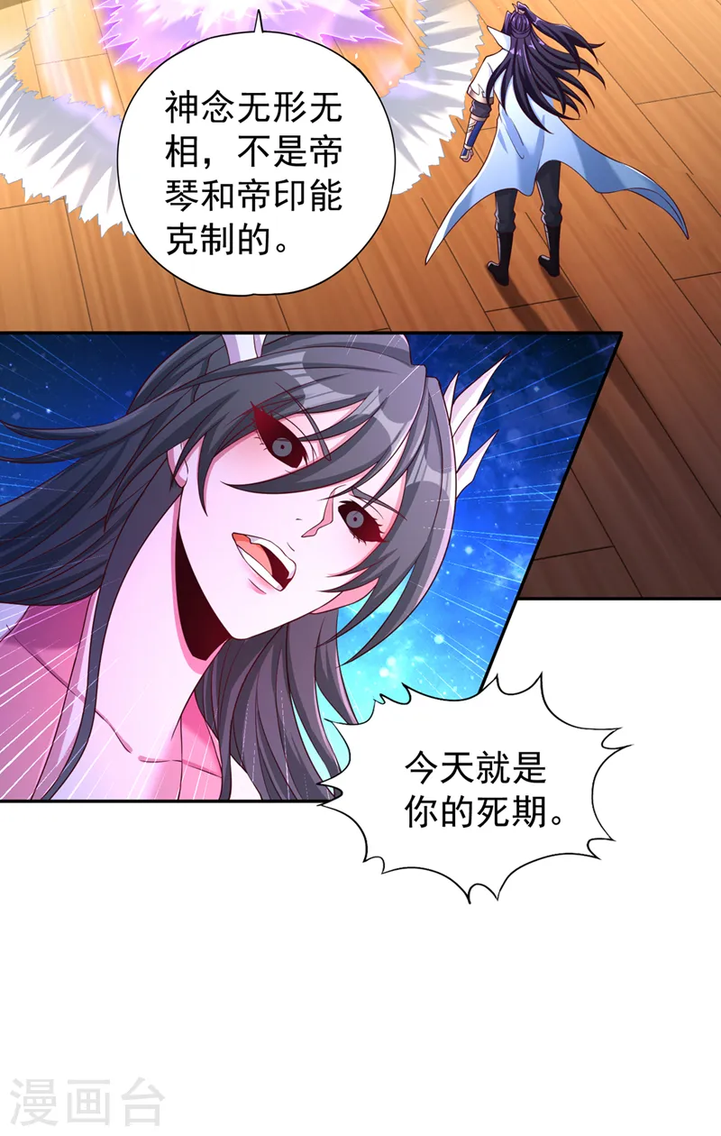 我被困在同一天十万年境界等级漫画,第270话 我这个人很记仇的！1图