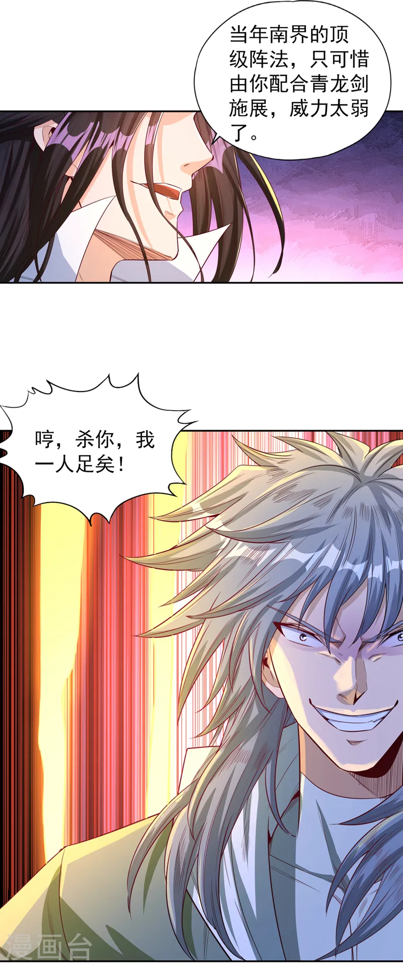 我被困在同一天十万年境界等级漫画,第100话 今天一个都跑不了！1图