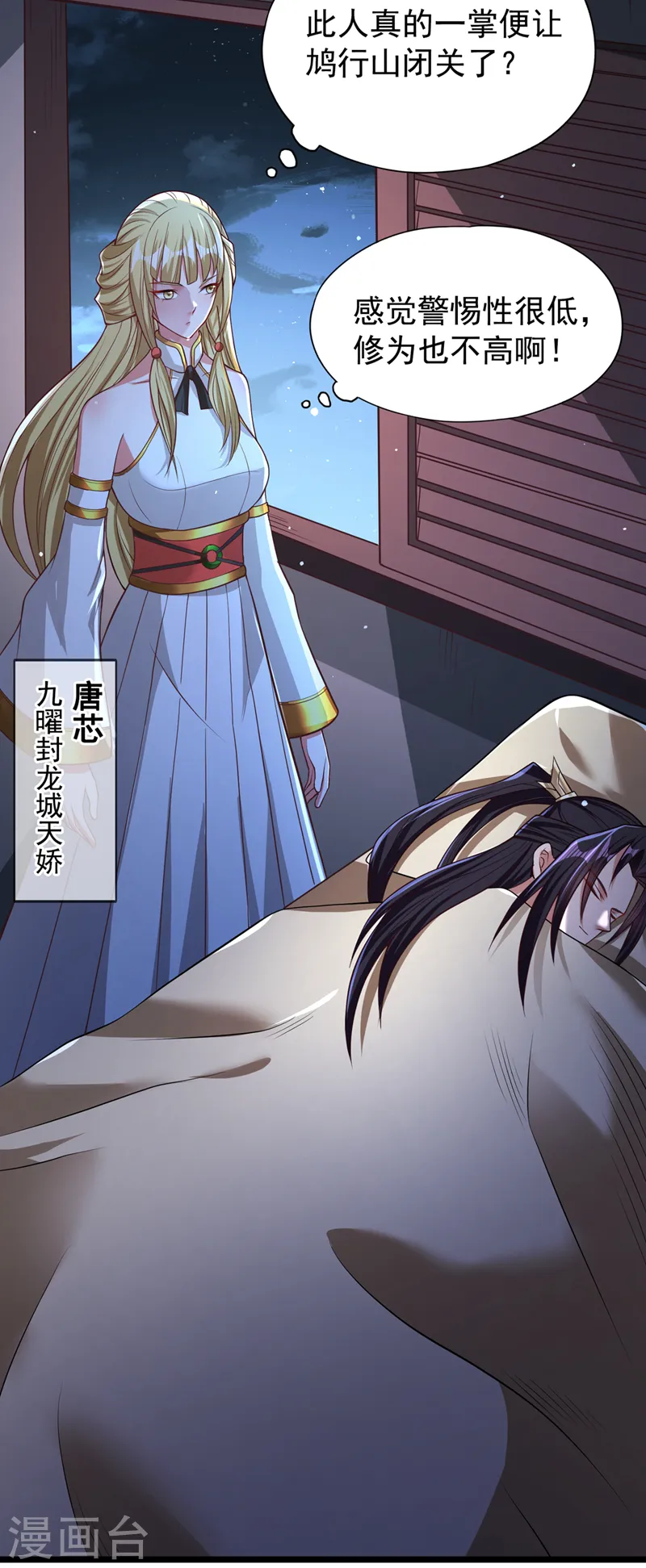我被困在同一天十万年境界等级漫画,第134话 唐芯小姐，摸够了吗2图