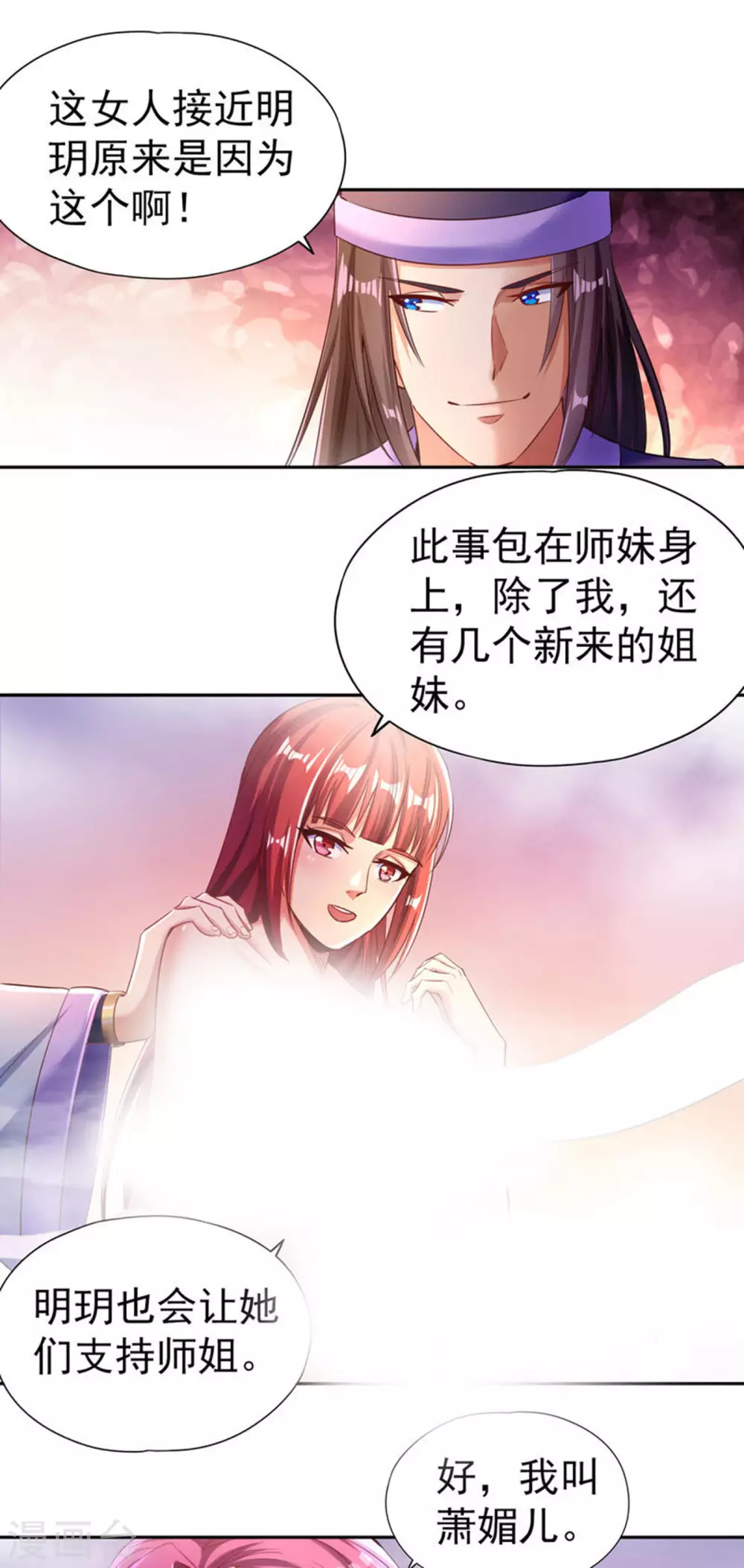 我被困在同一天十万年境界等级漫画,第55话 你立大功的机会到了~1图