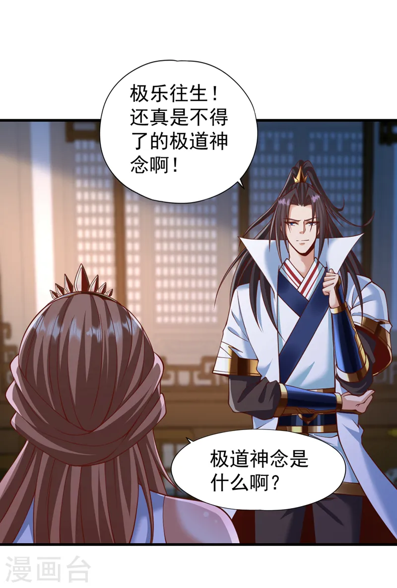 我被困在同一天十万年境界等级漫画,第229话 该回核心星域了！1图