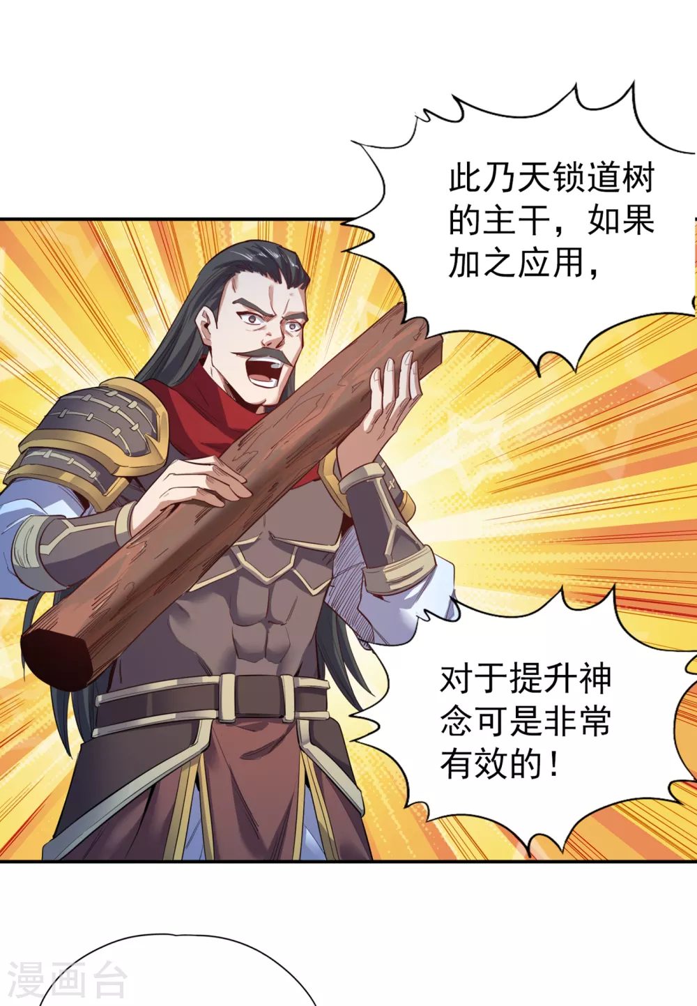 我被困在同一天十万年境界等级漫画,第22话 突破转轮境界2图