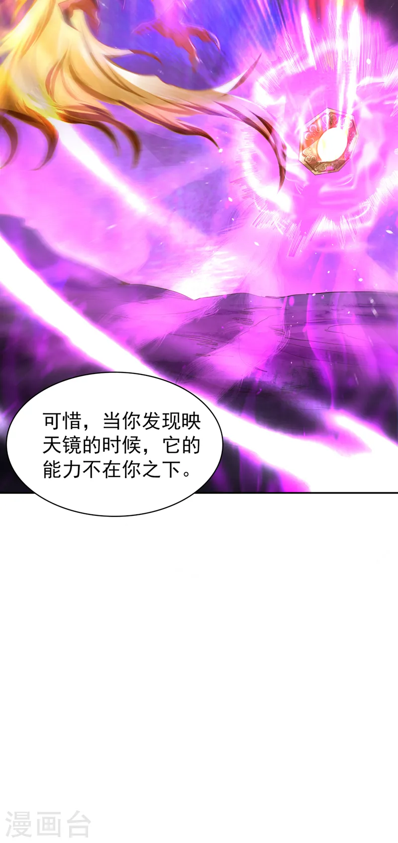 我被困在同一天十万年境界等级漫画,第115话 我来和你做个交易~1图