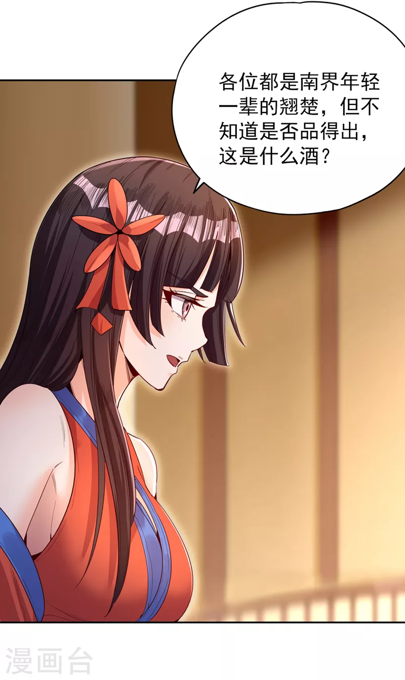 我被困在同一天十万年境界等级漫画,第84话 这酒，有什么好喝的？2图