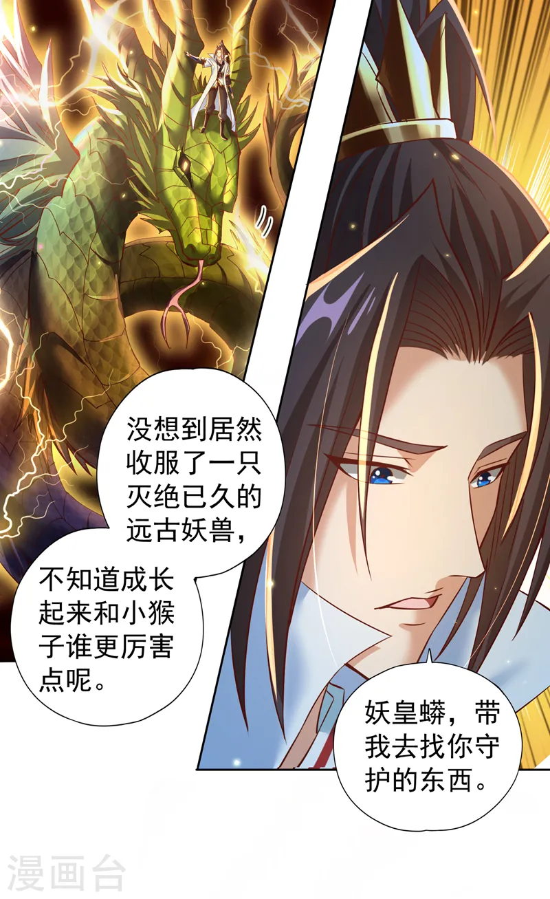 我被困在同一天十万年境界等级漫画,第148话 恐怖的邪物黑羽1图
