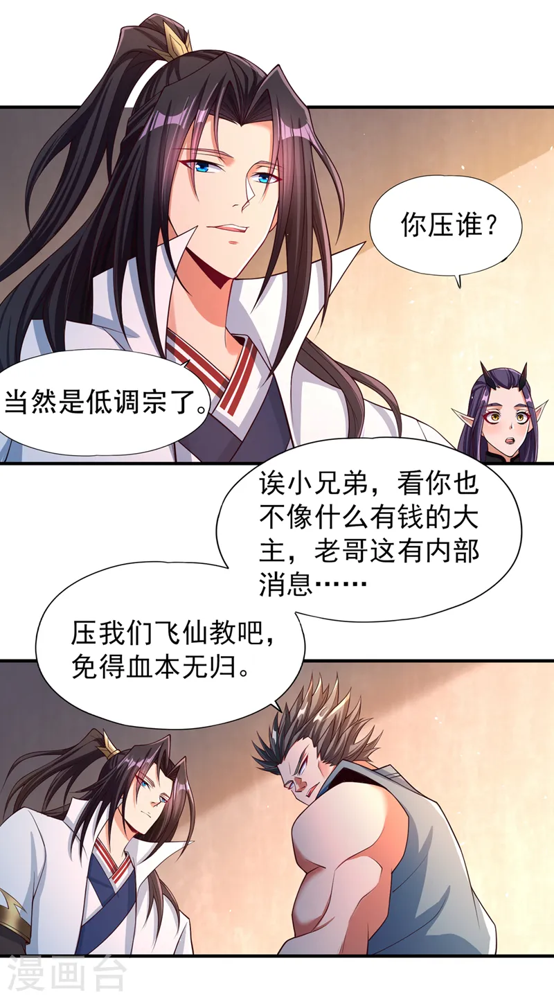 我被困在同一天十万年免费观看动漫漫画,第159话 那就赌个三十亿吧！2图