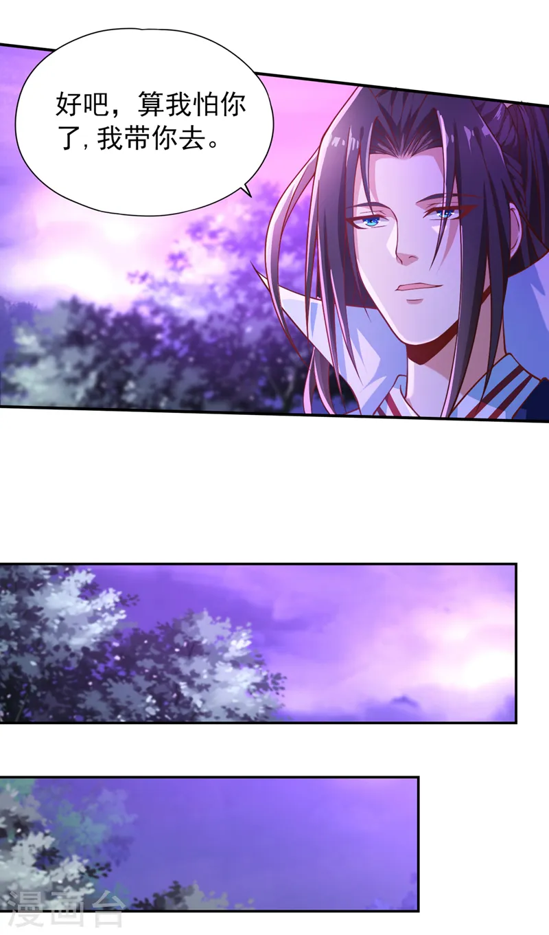 我被困在同一天十万年境界等级漫画,第150话 想要传承，自己去拿1图