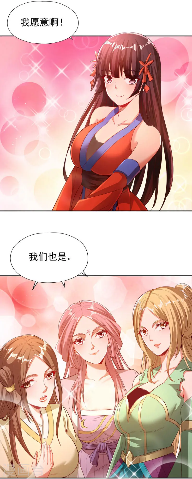我被困在同一天十万年漫画,第111话 我们都想嫁给他~2图