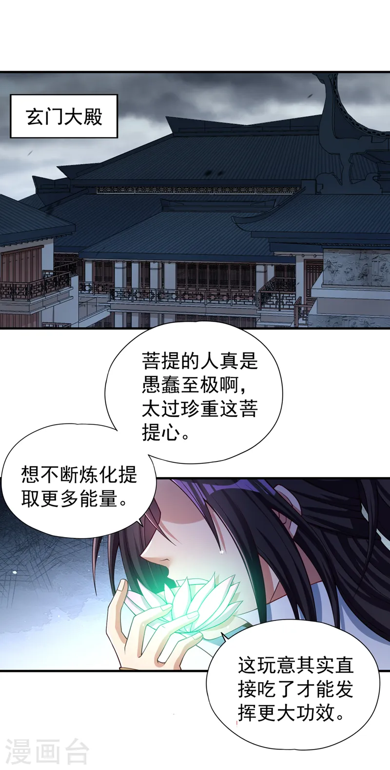 我被困在同一天十万年境界等级漫画,第189话 镇守玄门，护我突破1图