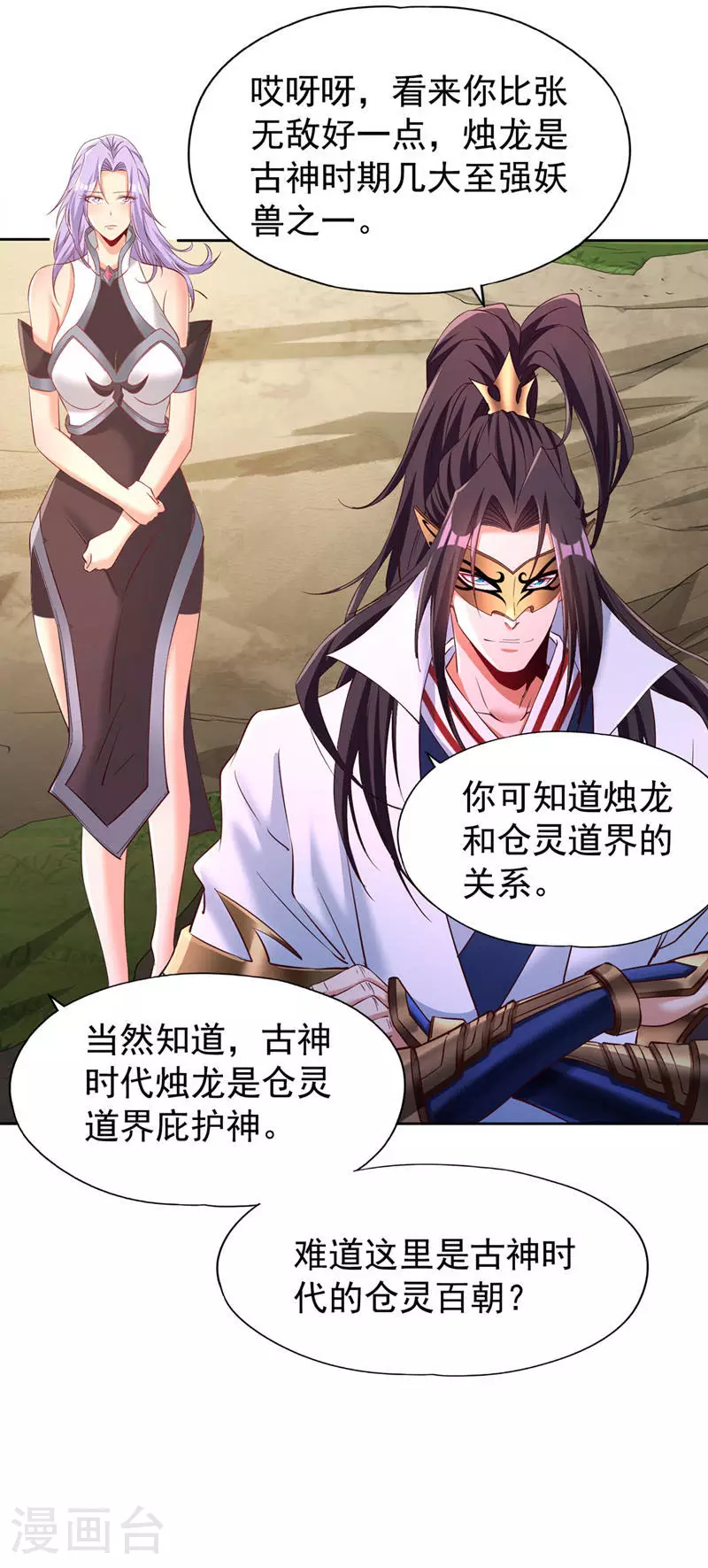 我被困在同一天十万年境界等级漫画,第295话 别问！逃命要紧！1图