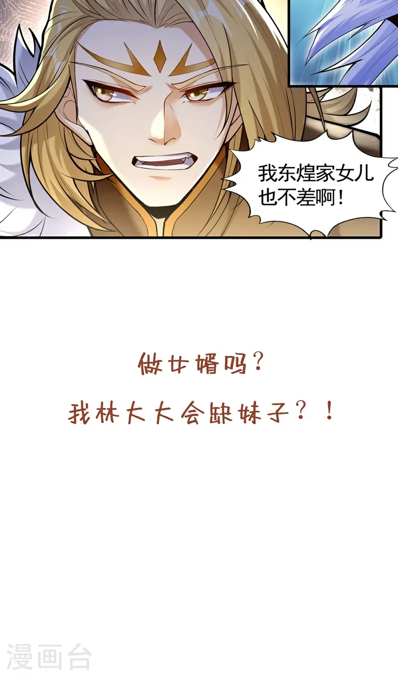 我被困在同一天十万年境界等级漫画,第416话 可惜还不够看1图