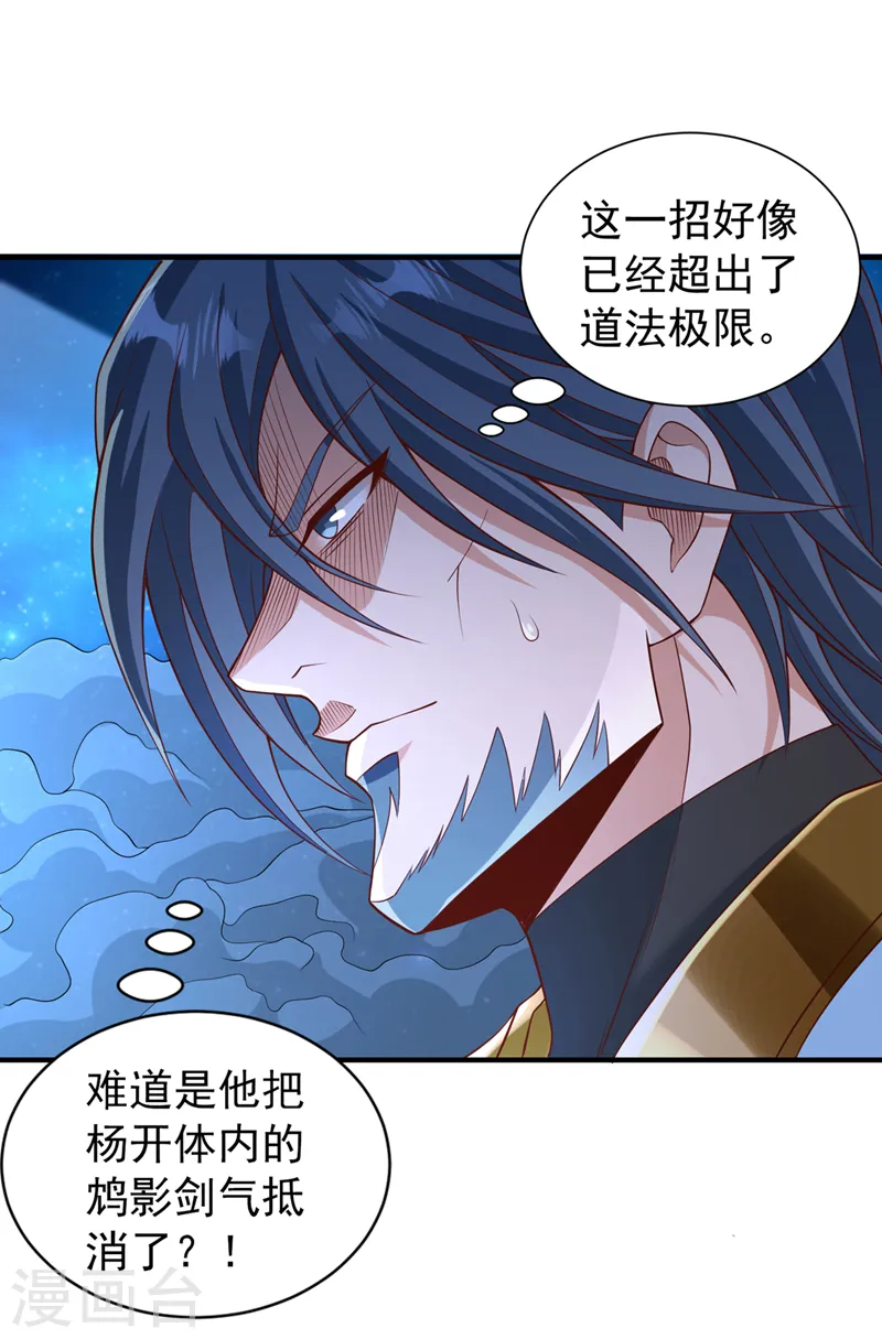 我被困在同一天十万年境界等级漫画,第253话 还有谁想走？！1图