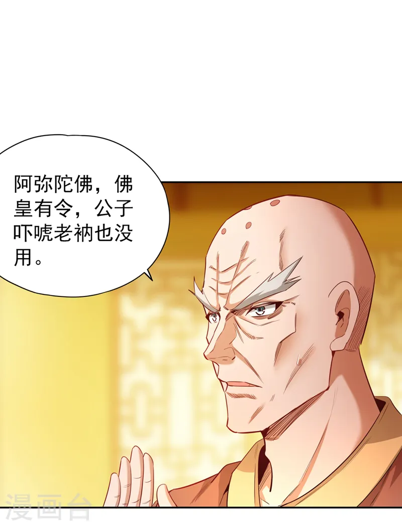 我被困在同一天漫画,第114话 佛皇，我来了！2图