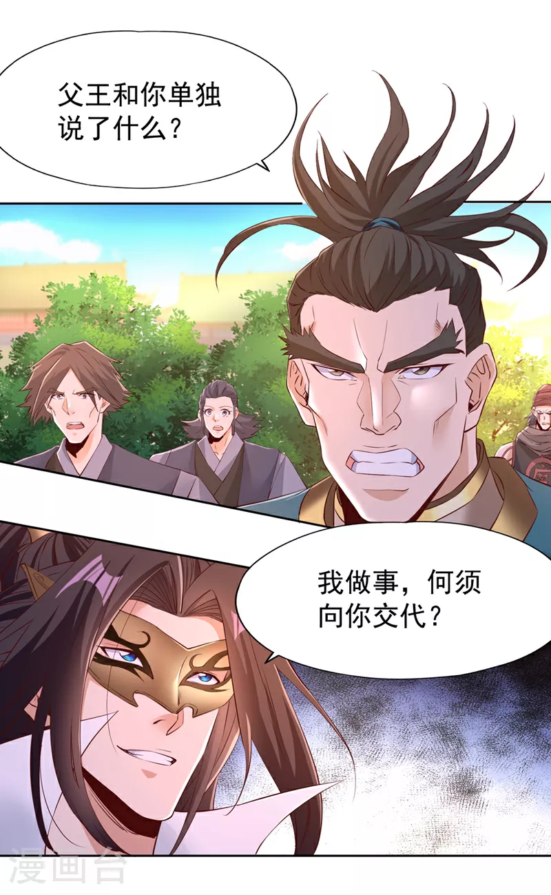 我被困在同一天十万年境界等级漫画,第300话 我做事何须向你交代2图