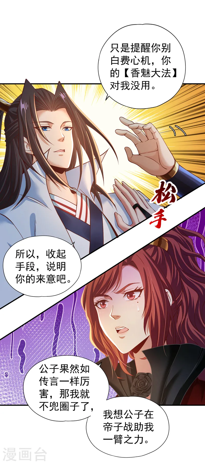 我被困在同一天十万年境界等级漫画,第145话 鼓励杀人的“规则”2图