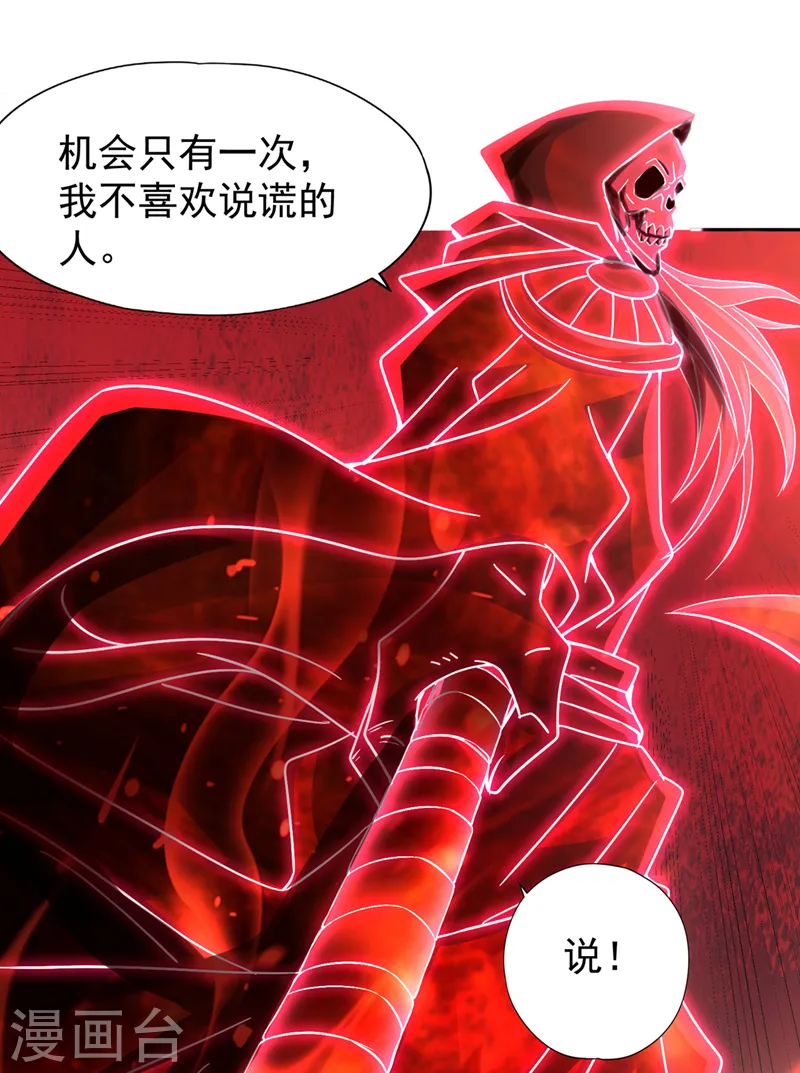 我被困在同一天十万年境界等级漫画,第241话 你的机会只有一次！2图