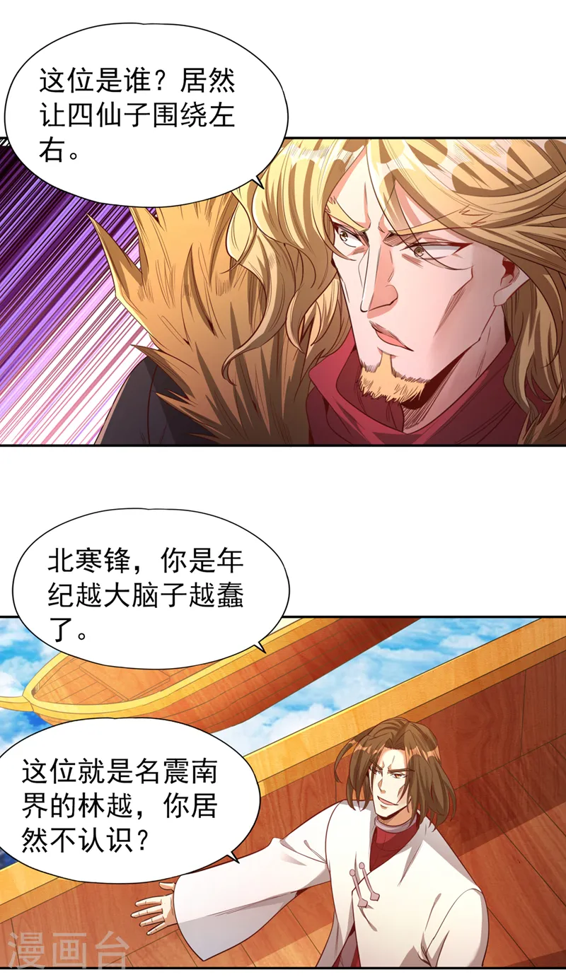 我被困在同一天十万年第2季动态漫免费观看漫画,第109话 不服？来单挑呀~1图