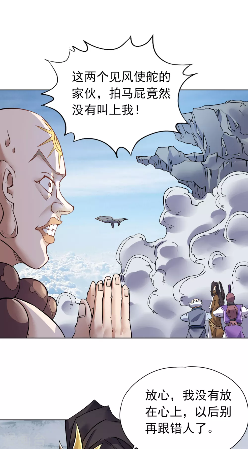 我被困在同一天十万年境界等级漫画,第17话 就看这一招了！2图