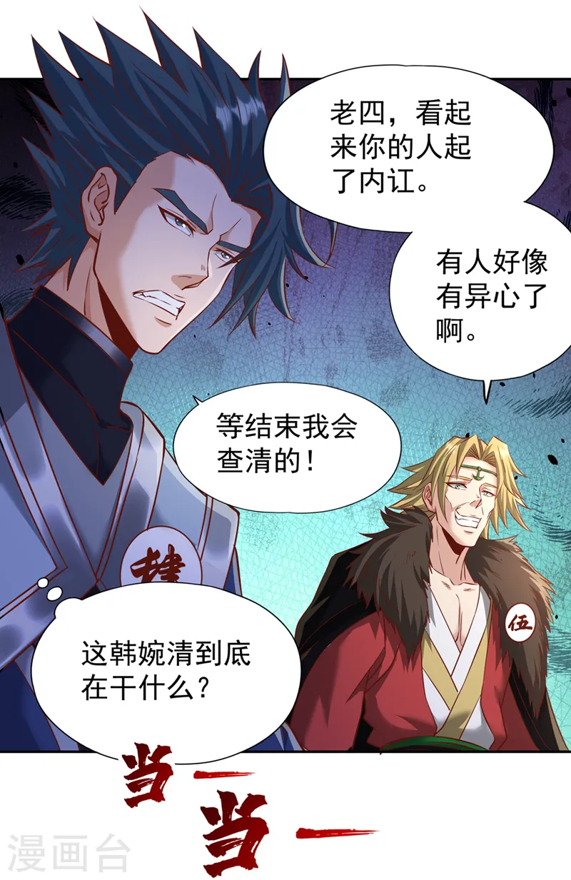 我被困在同一天十万年境界等级漫画,第214话 活着不好吗？！2图
