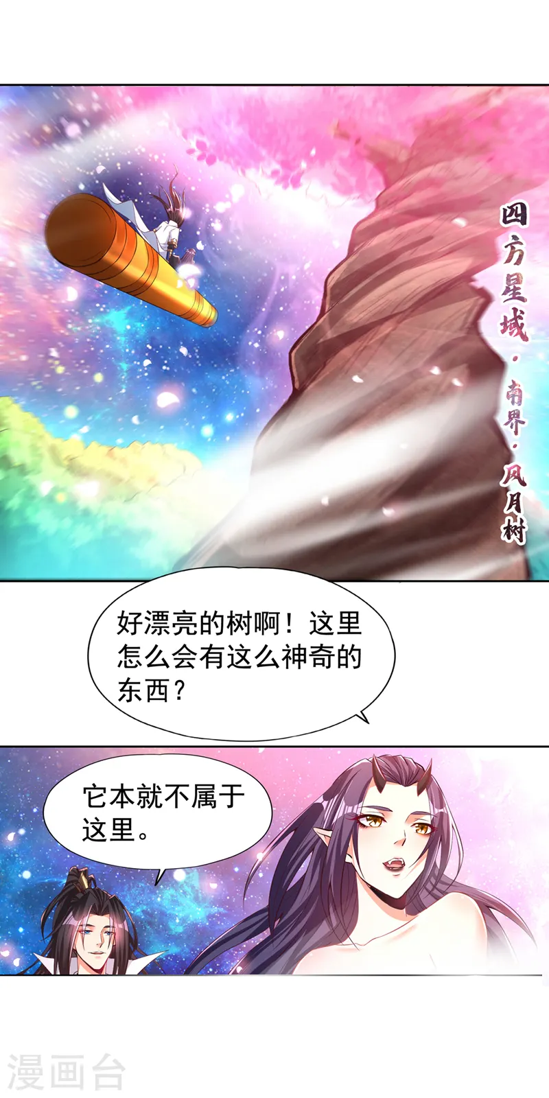 我被困在同一天10万年第二季动漫漫画,第157话 敢伤我的人？2图