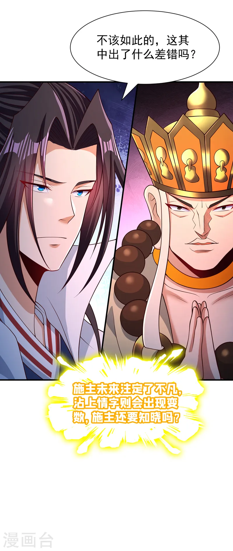 我被困在同一天十万年漫画,第276话 在下前来所为三件事2图