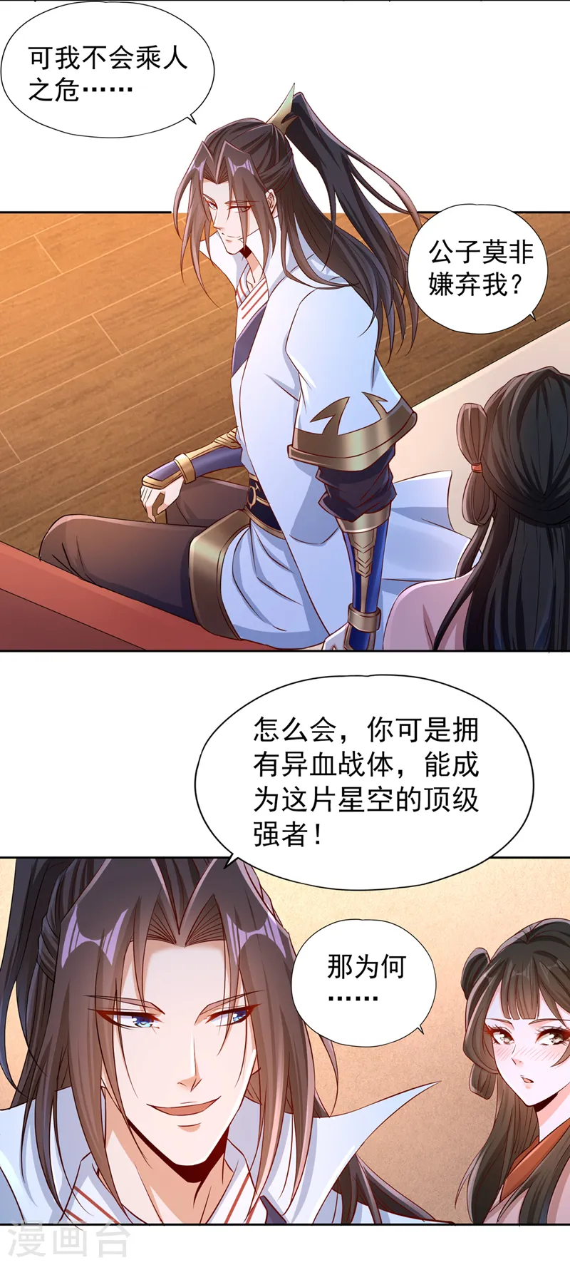 我被困在同一天十万年境界等级漫画,第223话 装睡？想让我主动？2图