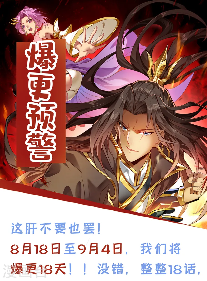 我被困在同一天十万年境界等级漫画,第188话 他的命，我要了！2图