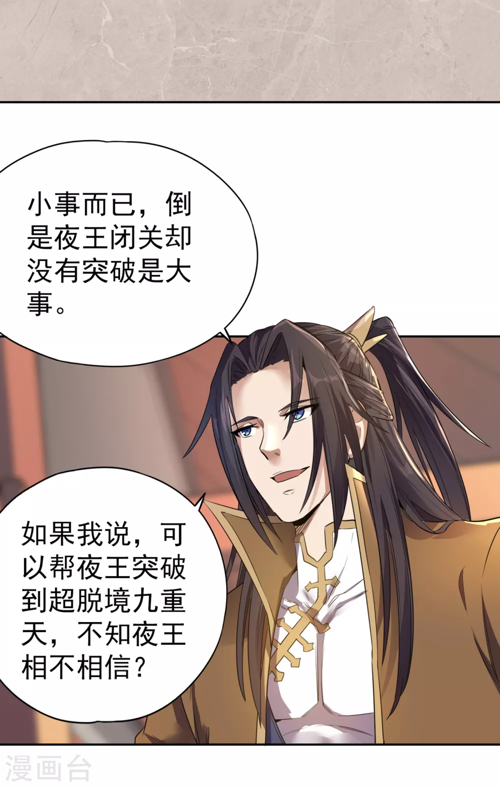我被困在同一天十万年境界等级漫画,第43话 我要借灼热沙漠一用！2图