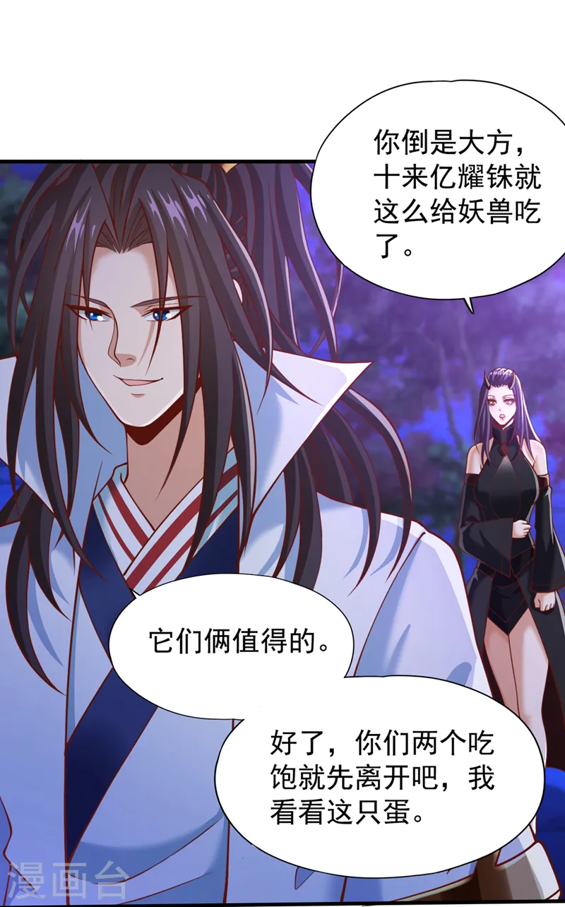 我被困在同一天十万年境界等级漫画,第185话 妖皇蟒下蛋了？！2图