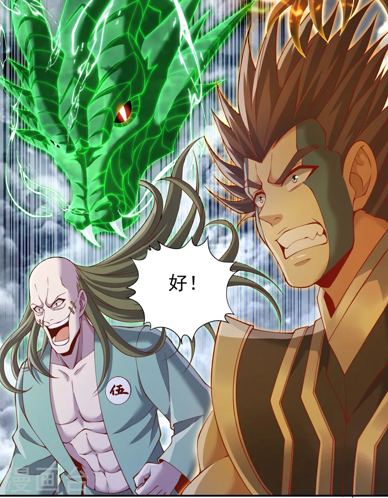 我被困在同一天十万年境界等级漫画,第215话 你们还不配！2图