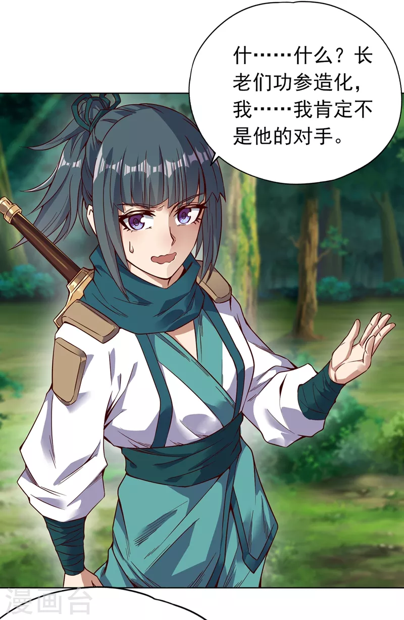 我被困在同一天十万年境界等级漫画,第10话 你的对手，是她！1图