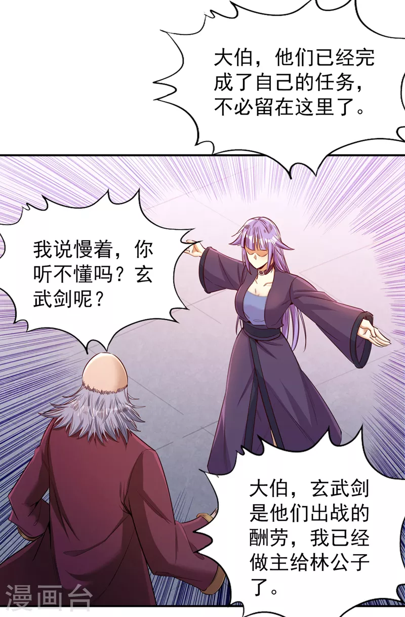 我被困在同一天十万年境界等级漫画,第94话 你有把握就来抢~1图