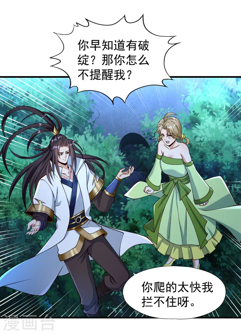 我被困在同一天十万年境界等级漫画,第176话 别怕，我来了！2图