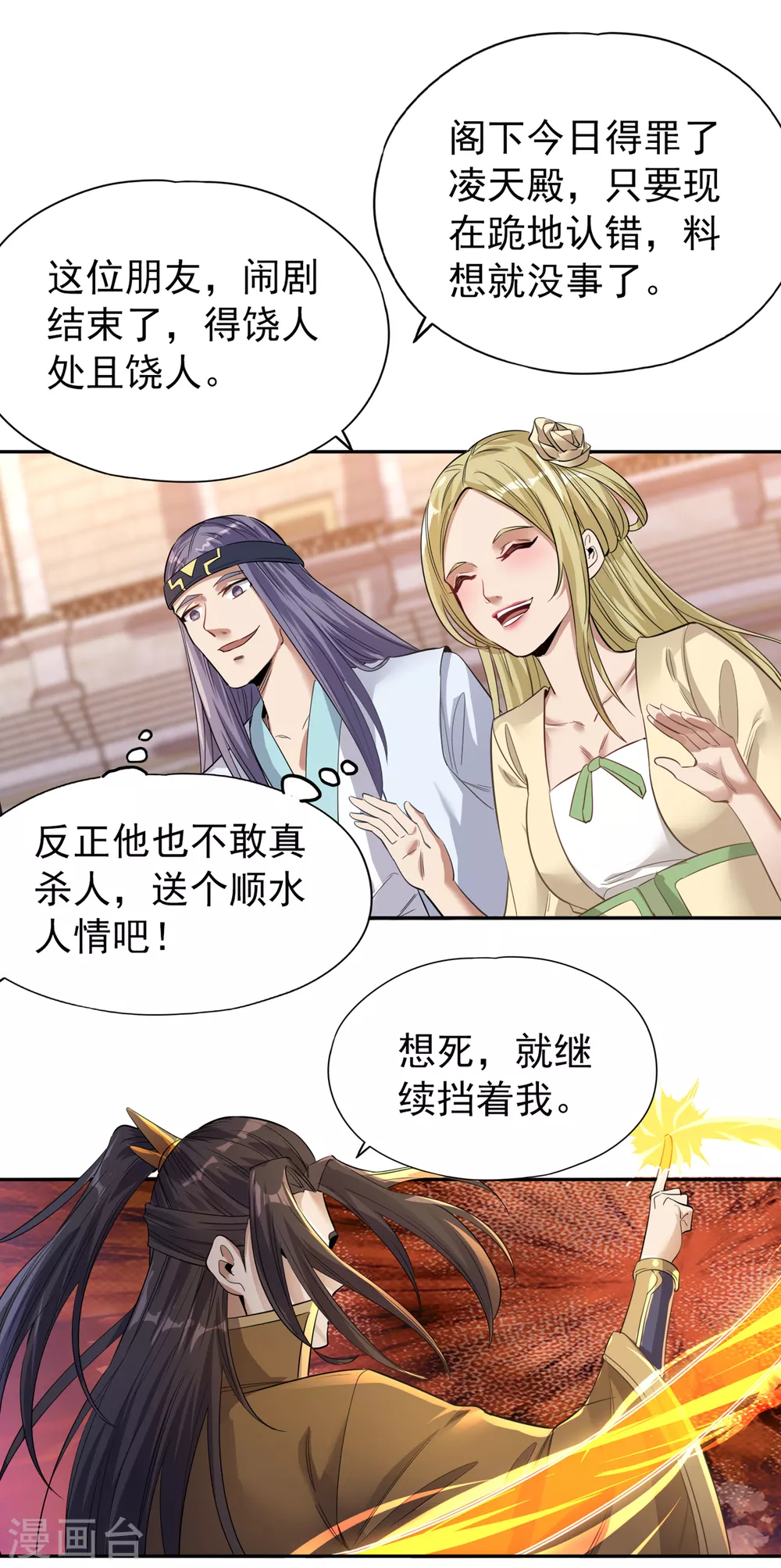 我被困在同一天十万年境界等级漫画,第38话 想死就继续挡着我！1图