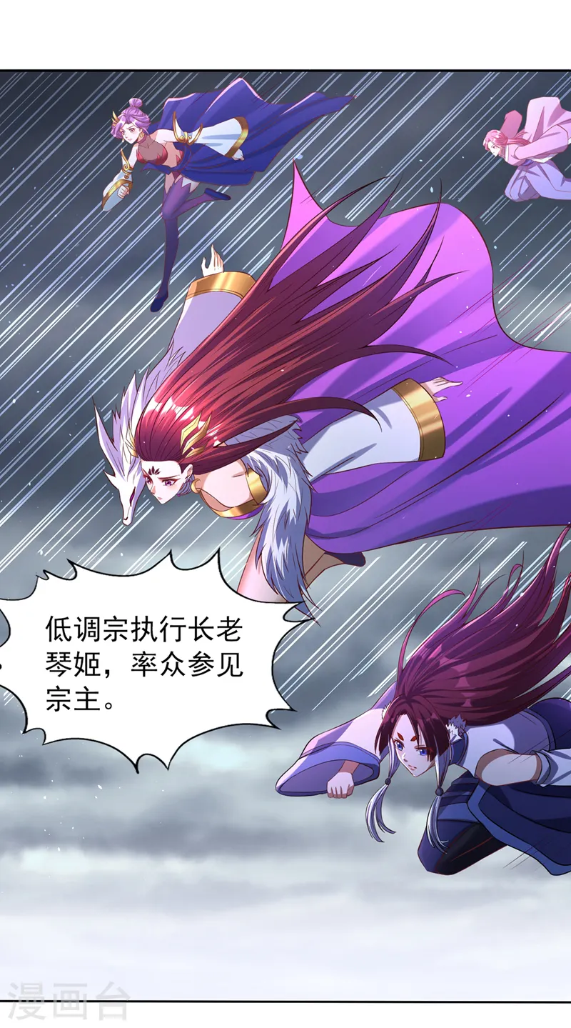 我被困在同一天十万年境界等级漫画,第153话 低调宗，低调行事~2图